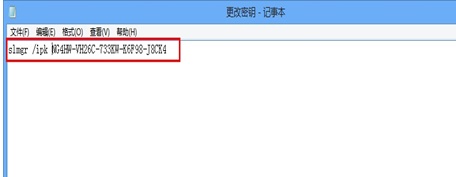 [系统教程]Win7电脑激活时间即将到期怎么更改系统的激活码？