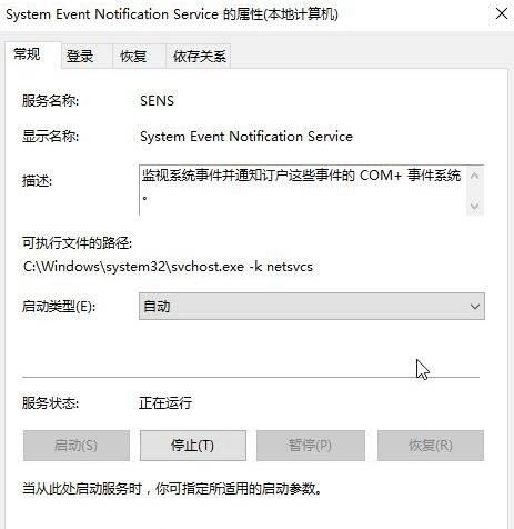 [系统教程]Win7系统开机提示无法启动SENS服务怎么解决？开机提示无法启动SENS的解决方法