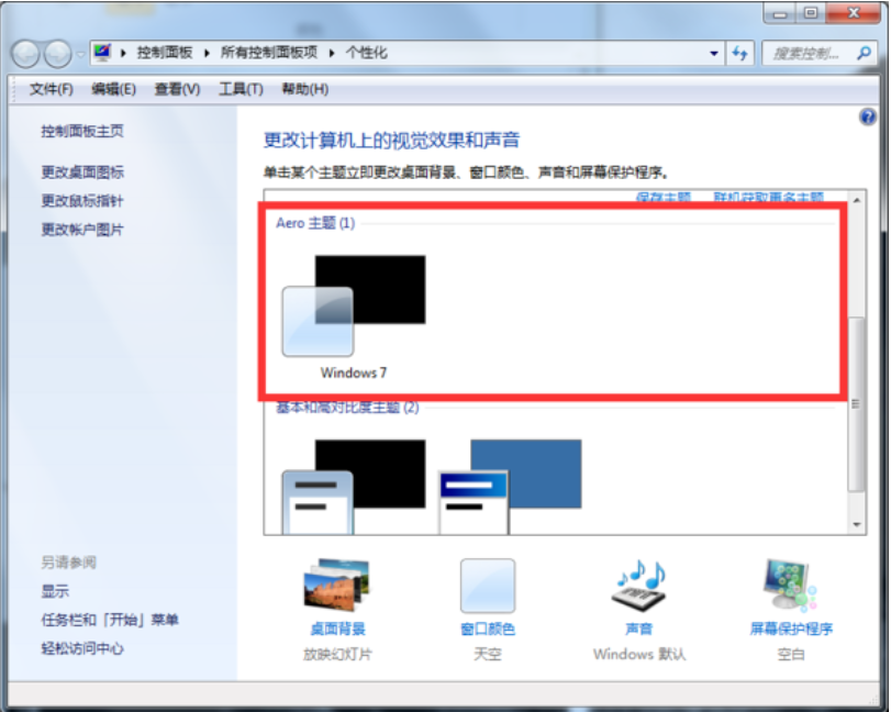 [系统教程]Win7系统怎么设置透明主题？