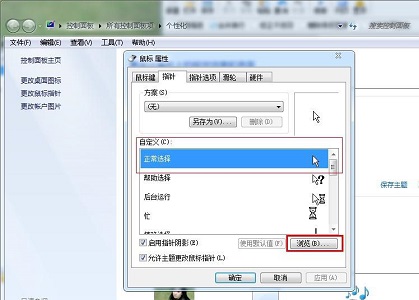 [系统教程]Win7电脑怎么更改鼠标样式？win7更改鼠标样式详细教程