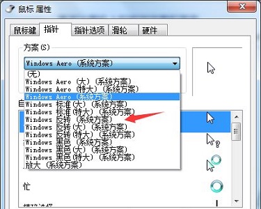 [系统教程]Win7电脑怎么更改鼠标样式？win7更改鼠标样式详细教程