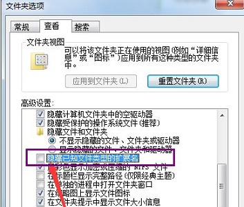 [系统教程]Win7电脑不显示文件后缀名怎么更改文件的后缀名？