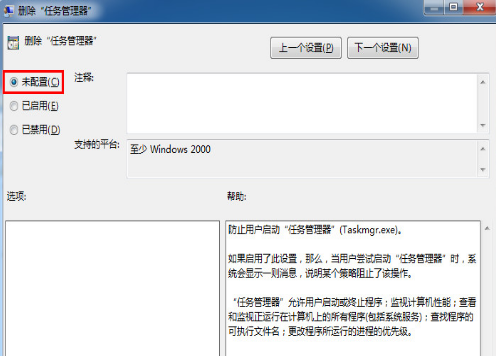[系统教程]Win7的任务管理器被禁用的怎么办？