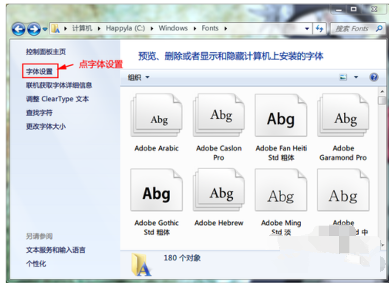 [系统教程]Win7如何安装字体？字体安装教程