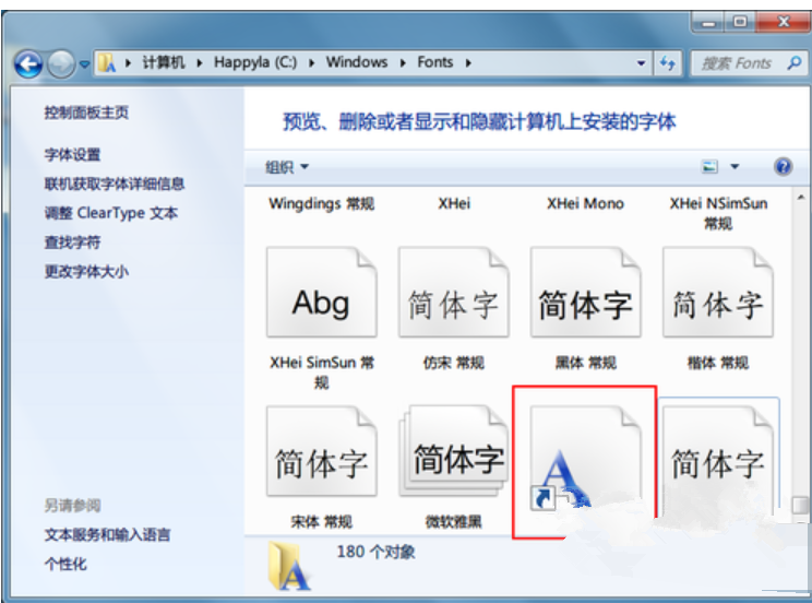 [系统教程]Win7如何安装字体？字体安装教程