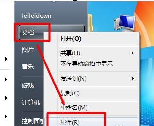 [系统教程]怎么改变win7我的文档默认路径位置