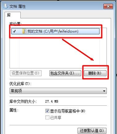 [系统教程]怎么改变win7我的文档默认路径位置