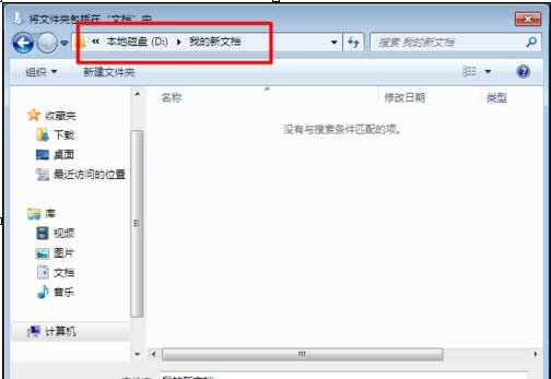 [系统教程]怎么改变win7我的文档默认路径位置