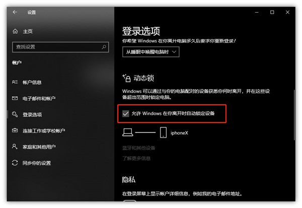 [系统教程]Win10离开电脑自带锁定回来后怎么自动解锁？