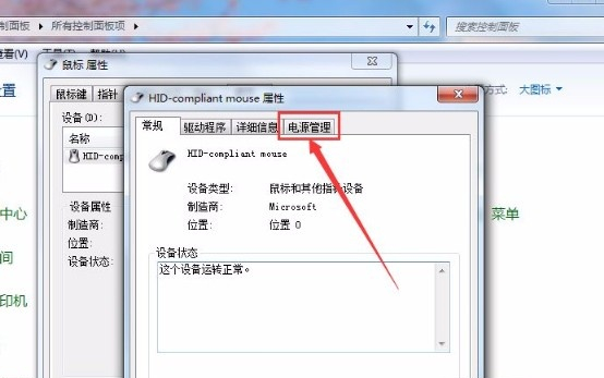 [系统教程]Win7如何使用鼠标唤醒电脑？Win7使用鼠标唤醒电脑的方法