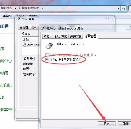 [系统教程]Win7如何使用鼠标唤醒电脑？Win7使用鼠标唤醒电脑的方法