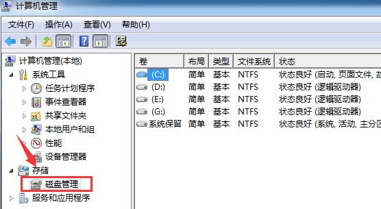 [系统教程]Win7电脑怎么调整电脑的硬盘分区大小？