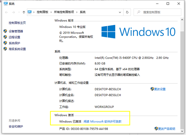 [系统教程]怎么查看Win10的激活状态？