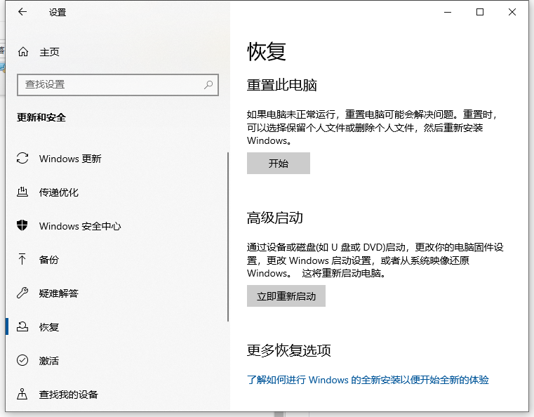 [系统教程]Win10电脑怎么快速还原系统？教你快速一键还原系统