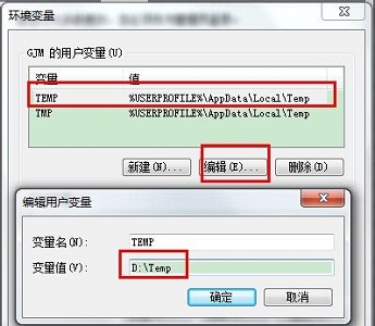 [系统教程]Win7电脑怎么更改临时文件夹存放的位置？