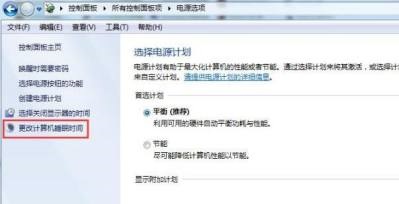 [系统教程]win7系统怎么更改电脑的锁屏时间？