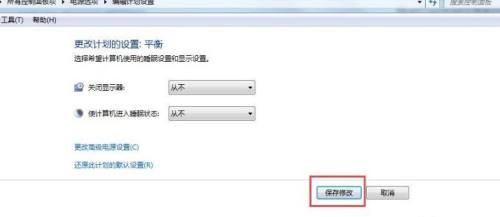 [系统教程]win7系统怎么更改电脑的锁屏时间？