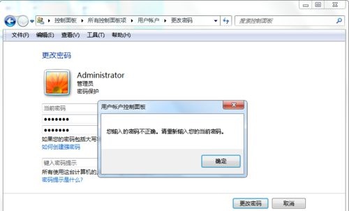 [系统教程]Win7系统怎么更改账户的密码？更改系统账户密码教程