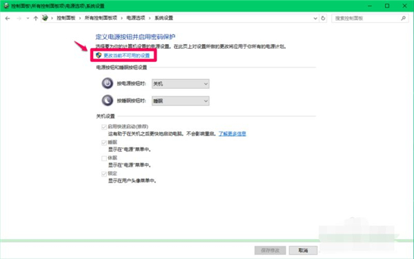 [系统教程]如何关闭Win10 21H1系统的快速启动功能？