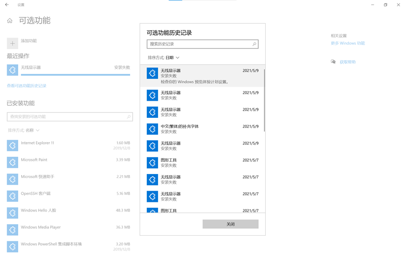 [系统教程]Win10 21H1无线显示器一直安装失败怎么办？