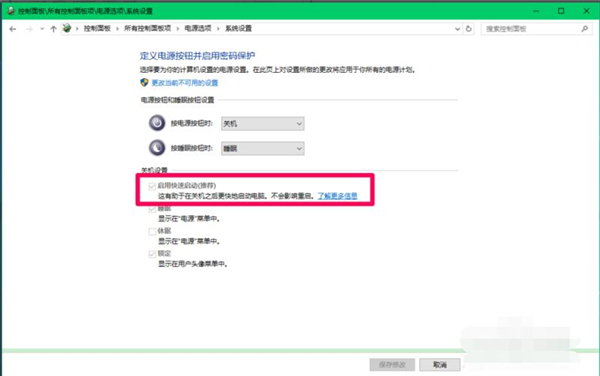 [系统教程]如何关闭Win10 21H1系统的快速启动功能？