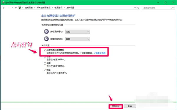 [系统教程]如何关闭Win10 21H1系统的快速启动功能？