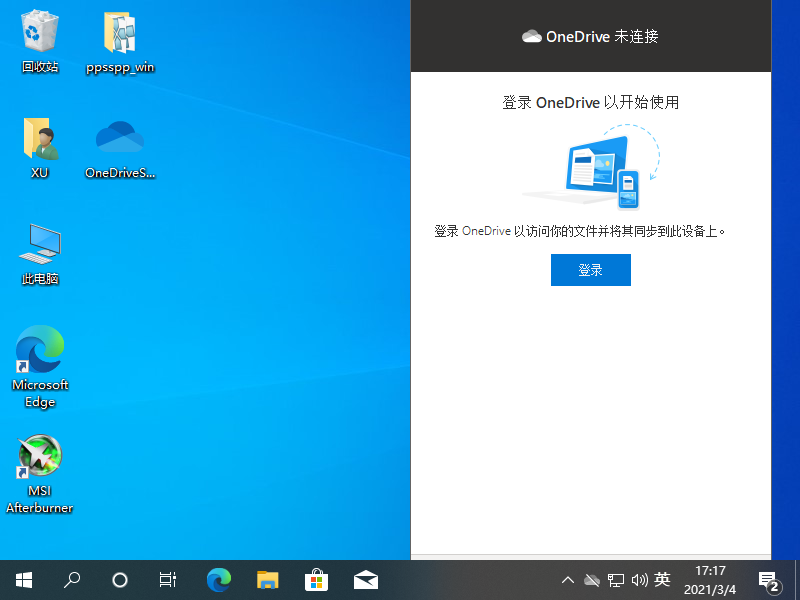 [系统教程]为什么Win10上的Onedrive打不开？