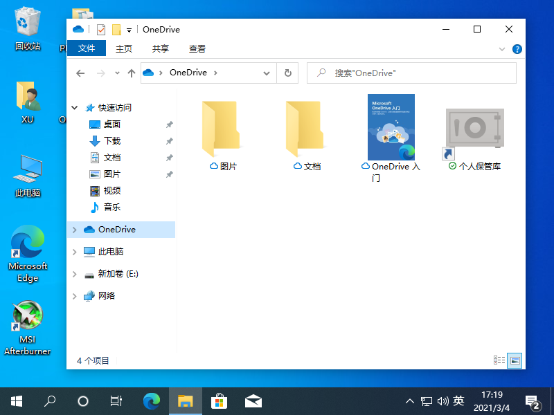 [系统教程]为什么Win10上的Onedrive打不开？