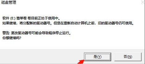 [系统教程]Win10重装系统后盘符错乱怎么解决？