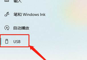 [系统教程]Win10如何关闭USB通知？Win10关闭USB通知教程