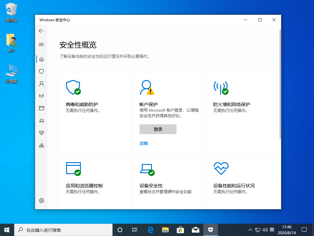 [系统教程]Win10自带的windefender好用吗？