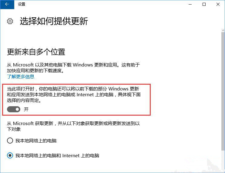 [系统教程]Win10服务主机疯狂跑流量该如何解决？