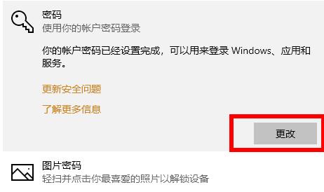 [系统教程]Win10怎样取消账户开机密码