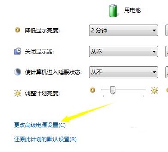 [系统教程]Win7电源设置怎么更改？Win7电源设置在哪？