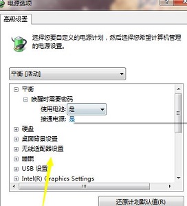 [系统教程]Win7电源设置怎么更改？Win7电源设置在哪？