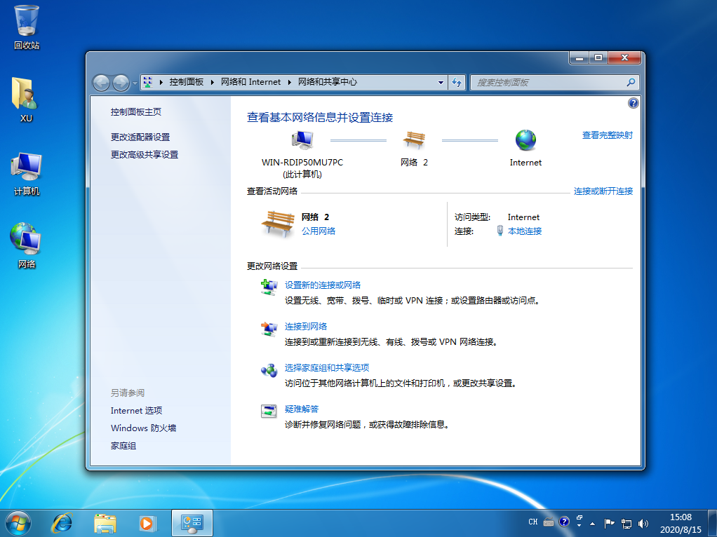 [系统教程]Win7电脑宽带连接怎么设置自动连接？