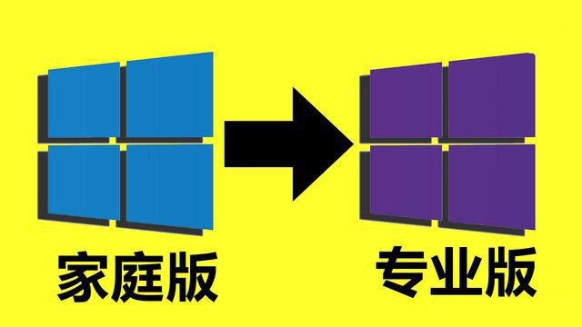 [系统教程]Win10升级到专业版会清除数据吗 家庭版如何升级Win10到专业版