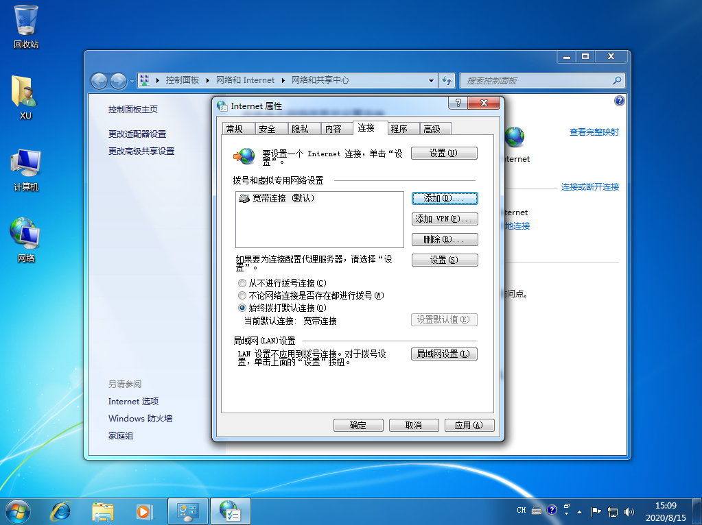 [系统教程]Win7电脑宽带连接怎么设置自动连接？