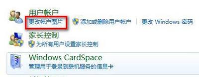 [系统教程]Win7系统怎么更改用户头像？Win7系统更改用户头像的方法
