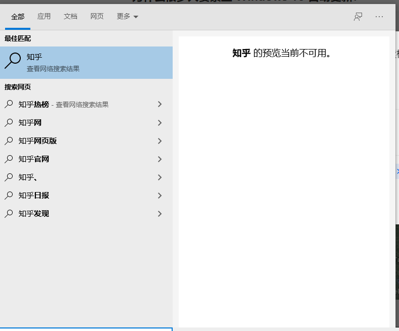 [系统教程]Win10 21H1搜索框网页搜索显示xx的预览当前不可用怎么办？