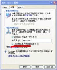 [系统教程]Win7更改了共享设置文件不能保存怎么办？