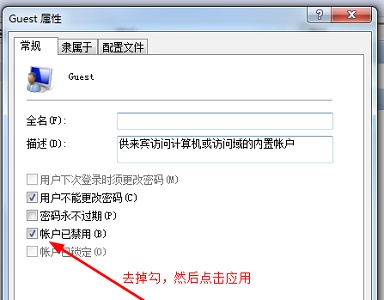 [系统教程]Win7更改了共享设置文件不能保存怎么办？