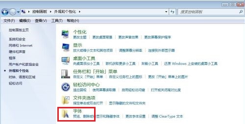 [系统教程]Win7系统字体怎么更改？Win7字体的更改方法