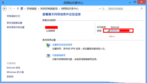 [系统教程]Win8无线网络受限怎么办？