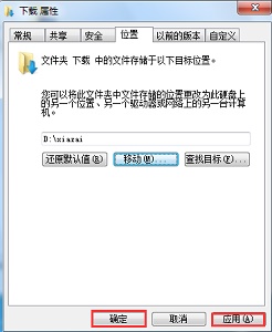 [系统教程]Win7新保存位置怎么更改？