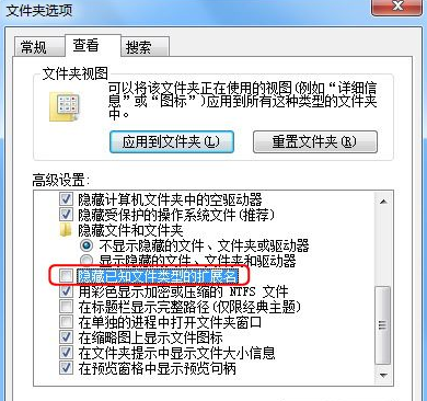 [系统教程]怎么显示文件后缀win7