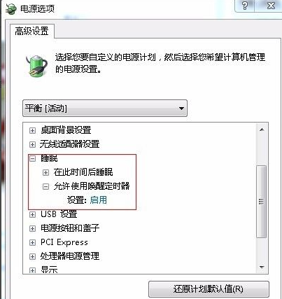 [系统教程]Win7电脑睡眠后老是立即又自动唤醒怎么办？