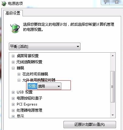 [系统教程]Win7电脑睡眠后老是立即又自动唤醒怎么办？