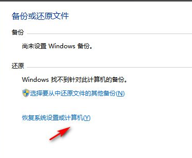 [系统教程]Win7如何恢复出厂设置？恢复出厂设置的方法介绍