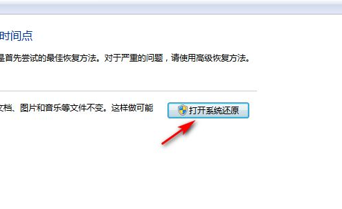 [系统教程]Win7如何恢复出厂设置？恢复出厂设置的方法介绍